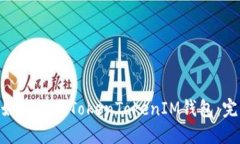 besar如何使用TokenTokenIM钱包：完整指南