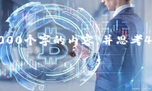 思考一个的，放进标签里，和4个相关的关键词 用逗号分隔，关键词放进标签里，在展开详细介绍，写不少于3000个字的内容，并思考4个可能相关的问题，并逐个问题详细介绍，每个问题介绍内容不少于650字，分段加上标签，段落用标签表示 

如何在波场钱包上成功空投USDT并释放币