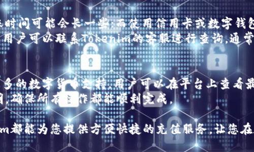   如何使用Tokenim进行充值：全面指南 / 

 guanjianci Tokenim, 充值, 网络, 数字货币 /guanjianci 

随着数字货币的普及，越来越多的人开始关注如何进行数字货币的充值和交易。Tokenim作为一种新兴的充值网络，旨在为用户提供更加便捷和高效的充值服务。在本篇文章中，我们将详细探讨Tokenim充值网络的工作原理，充值流程，用户安全性以及未来的发展前景，帮助用户更好地理解和使用这一平台。

一、Tokenim充值网络的工作原理
Tokenim是一个专注于数字货币充值与交易的平台。它支持多种支付方式，包括传统的银行转账、信用卡支付和其他数字钱包。Tokenim通过与多家金融机构和区块链平台的合作，为用户提供实时的交易服务。
Tokenim的核心技术是区块链技术。通过去中心化的网络结构，所有交易记录都被安全地存储在多个节点上，确保了交易的透明性和安全性。每一笔交易都经过加密处理，这不仅保护了用户的隐私，也防止了欺诈行为的发生。
此外，Tokenim还提供了API接口，让第三方开发者可以将其充值服务集成到自己的应用中。这种开放性使得Tokenim能够迅速扩展其用户群体，吸引了大量的开发者和商户合作。

二、Tokenim的充值流程
使用Tokenim进行充值非常简单，下面将详细介绍操作步骤：
ol
   listrong注册账户：/strong访问Tokenim官方网站，填写注册表格创建账户。需要提供基本的个人信息和联系方式。/li
   listrong身份验证：/strong为了保障交易安全，Tokenim通常会要求用户进行身份验证。这可能包括上传身份证明文件和自拍等。/li
   listrong选择充值方式：/strong用户可以选择不同的充值方式，例如银行转账、信用卡或数字钱包。根据个人需求选择适合的支付方式。/li
   listrong输入充值金额：/strong在支付页面输入您希望充值的金额，系统会自动计算相关费用。/li
   listrong确认支付：/strong审核信息无误后，提交支付请求。系统会处理您的请求，并在短时间内完成充值。/li
   listrong查看余额：/strong登录Tokenim账户后，您可以在个人后台查看充值后的余额，随时准备进行交易。/li
/ol

三、User安全保障
Tokenim非常重视用户的交易安全，而这也是用户选择使用其服务的重要原因之一。Tokenim采用了多种安全措施，确保用户的信息和资金安全。
首先，Tokenim使用了先进的加密技术对用户数据进行保护。所有的敏感信息，如支付密码和个人身份信息，都会经过加密处理，黑客难以破解。
其次，Tokenim平台实施了多重身份验证（2FA），用户在登录或进行重要交易时，需要通过手机短信或应用程序生成的一次性密码进行验证。这一措施大大降低了账户被盗的风险。
另外，Tokenim还定期进行安全审计和技术测试，确保系统的安全性和稳定性。平台工作人员会对可疑交易进行监控，并及时采取措施防止潜在的欺诈行为。

四、未来发展前景
数字货币市场仍在不断发展，Tokenim作为一个新兴的充值网络，未来具有广阔的前景。一方面，越来越多的商户和用户开始接受和使用数字货币进行交易，Tokenim可以借此机会扩大用户基础和市场份额。
另一方面，Tokenim计划持续平台功能，提升用户体验。未来可能会推出智能合约、质押等新功能，让用户的资金使用更加灵活和高效。
此外，随着监管政策的逐步完善，Tokenim也在积极应对合规要求，确保平台的合法性和稳定发展。通过与政府及行业协会的合作，Tokenim将进一步提升品牌形象，树立行业标杆。

常见问题解答
问题一：Tokenim的充值手续费是多少？
Tokenim的收费政策透明，每种充值方式的手续费可能有所不同。通常，银行转账的手续费较低，而使用信用卡或其他数字钱包时，手续费相对较高。具体费用信息可以在Tokenim官方网站上查看，也可以在充值页面及时了解到。
在某些时候，Tokenim可能会对特定的充值方式进行优惠活动，降低手续费，这对用户来说是一个很好的机会。在进行充值之前，建议用户查看相关的收费标准，以确保不会产生意外费用。

问题二：Tokenim是否支持国际充值？
Tokenim在国际充值方面是相对友好的，支持多种国际支付方式，如PayPal和国际信用卡等。用户可以在Tokenim上创建一个帐户，并通过这些支付方式充值。
不同国家的用户需要注意当地法律法规，有些国家对数字货币的监管比较严格，可能需要提供额外的身份证明文件。用户在注册时务必确认自己所在国家的相关政策，以免因合法性问题而无法使用Tokenim的服务。

问题三：如何保证充值的到账时间？
Tokenim的充值到账时间一般较快，通常在几分钟到几个小时之间。这取决于用户选择的充值方式。比如，通过银行转账的方式，到账时间可能会长一些；而使用信用卡或数字钱包充值，系统会快速处理请求。
为了确保充值顺利到账，建议用户在充值时仔细检查所填写的信息，包括账户信息和充值金额的准确性。如果在长时间内没有到账，用户可以联系Tokenim的客服进行查询，通常会得到及时的帮助。

问题四：Tokenim支持哪些数字货币充值？
Tokenim支持多种主流数字货币的充值，如比特币（BTC）、以太坊（ETH）、莱特币（LTC）等。随着市场的发展，Tokenim也在不断增加更多的数字货币支持，用户可以在平台上查看最新的支持列表。
不同数字货币为了充值可能需要选择不同的操作方式，有些数字货币需要用户进行额外的地址设置。用户应留意充值时的具体说明，确保所有操作都能顺利完成。

通过上述分析，相信您对Tokenim充值网络有了更深入的了解。无论您是初次接触数字货币的用户，还是已有经验的交易者，Tokenim都能为您提供方便快捷的充值服务，让您在数字货币市场中游刃有余。