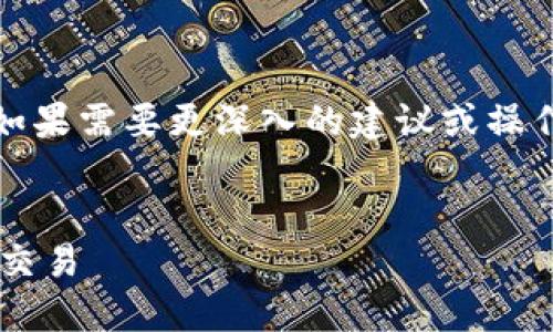 注意：我能提供基本的指导和信息，如果需要更深入的建议或操作，请咨询专业人士或进行详细研究。


选择合适的钱包进行以太坊挖矿和交易