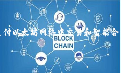 在区块链和加密货币领域，