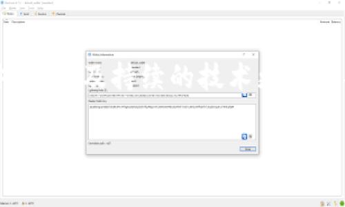   如何在Tokenim上添加BSC链以增强区块链交互性 / 

 guanjianci Tokenim, BSC链, 区块链, 加密货币 /guanjianci 

区块链技术的迅速发展促使了各种链的涌现，每条链都有其独特的优势和特色。Tokenim作为一种新兴的区块链应用，提供了安全、快速的交易服务。随着用户需求的多样化，将BSC（Binance Smart Chain）链集成到Tokenim中，可以为用户提供更广泛的交易和投资功能。本文将详细探讨如何在Tokenim上添加BSC链，以及相关的技术背景、步骤、注意事项和未来展望。此外，我们将针对一些用户可能感兴趣的相关问题进行深入讨论。

一、背景与趋势：Tokenim和BSC链的关系
Tokenim是一个基于区块链技术的平台，允许用户进行加密货币的创建、交易和管理。其核心目标是提供安全、透明的服务，用户可以在平台上轻松管理自己的数字资产。而BSC链则是由币安推出的一条高性能区块链，支持智能合约和去中心化应用（DApp）的开发。

BSC链的出现为区块链领域注入了新的活力，可以处理高频高交易量的需求，且交易费用相对较低。将BSC链集成到Tokenim中，能够吸引更多用户，形成良性的生态系统。因此，了解如何在Tokenim上添加BSC链，无疑是当前一个重要的研究方向。

二、在Tokenim上添加BSC链的步骤
在Tokenim上添加BSC链的过程涉及多个技术步骤。以下是详细的操作流程：

h41. 准备环境/h4
首先，确保你的开发环境已经准备好。这通常包括安装Node.js、npm和区块链相关的SDK（软件开发工具包）。确保你可以与Tokenim的核心代码库进行互动。

h42. 集成BSC节点/h4
在添加BSC链之前，需要确保能够连接到BSC节点。可以选择使用公共节点或自建节点。连接到节点后，可以通过RPC（远程过程调用）与BSC网络进行交互。

h43. 配置Tokenim平台/h4
在平台的配置文件中，添加BSC链的相关信息，包括链ID、节点地址、网络名称等。通常在Tokenim的设置中，会有一个专门用于添加新链的模块。

h44. 开发智能合约/h4
基于BSC链，你需要开发相应的智能合约。这包括定义代币的属性（如名称、符号、总供应量等）和行为（如转账、批准等）。需要确保你使用Solidity等合约编写语言来实现合约逻辑。

h45. 部署智能合约/h4
在编写并测试智能合约代码后，可以将其部署到BSC链上。使用区块链提供的部署工具，通过连接到BSC节点，完成合约的上线工作。

h46. 完成用户界面的调整/h4
为了让用户能够使用BSC链，你需要在Tokenim的用户界面上进行相应的调整。这包括添加链选择功能、展示某些特定资产等。确保用户能够顺利体验新的链功能。

h47. 測試與上線/h4
完成上述步骤后，进行全面的测试。确保所有功能正常运作，没有漏洞和错误。待测试无误后，可以将新链正式上线，给用户发布相关信息和使用说明。

三、添加BSC链后的优势与影响
在Tokenim上添加BSC链将带来诸多显著的优势，以下是一些主要影响：

h41. 更高的交易效率/h4
BSC链的设计旨在支持高频交易，能够在短时间内处理大量交易请求。相比于其他链，用户在Tokenim上的交易会更为顺畅，体验更佳。

h42. 低廉的交易费用/h4
与以太坊等链相比，BSC的交易费用相对较低，这使得用户可以在Tokenim上进行小额交易而不会因此承担过高的成本。这对于新用户尤其重要，吸引他们参与平台活动。

h43. 丰富的去中心化应用（DApp）生态/h4
BSC链上已经有众多成熟的DApp，例如去中心化交易所（DEX）、借贷协议等。通过在Tokenim上添加BSC链，用户将更方便地接入这些生态系统，体验更多的区块链服务。

h44. 增强的资产管理能力/h4
Tokenim上整合BSC链后，用户将能够管理多种资产，包括BSC链上发行的代币。这提升了资产管理的灵活性，使得用户的投资选择更加多样化。

四、常见问题

h41. Tokenim上线BSC链的技术难点是什么？/h4
Tokenim上线BSC链过程中可能面临多个技术难点：
首先是网络连接问题，如果选择自建节点，配置繁琐会直接阻碍开发进程。其次，智能合约的编写需要确保其安全性和高效性，这对于开发者的技术水平提出了较高的要求。最后是用户体验的设计，如何在已有的界面上集成新链的功能而不影响原有功能的使用，也是一个挑战。

h42. 用户在使用BSC链时需要注意哪些事项？/h4
当用户使用Tokenim的BSC链功能时，首先要确保了解区块链的基础知识，特别是代币的管理。其次，用户应时刻关注交易费用，合理规划交易时机以减少成本。另外，建议用户在进行大额交易前，先进行小额测试，以确保交易的成功和确认。

h43. 如何保证在Tokenim上交易的安全性？/h4
安全性是区块链交易的一项重要指标。在Tokenim上交易时，用户需要确保使用强密码，开启双重认证等安全措施。同时，Tokenim平台也需要定期更新安全策略，对智能合约进行审计，以防止黑客攻击和漏洞利用。

h44. 加入BSC链后，Tokenim与其他平台相比有什么竞争优势？/h4
凭借BSC链的高交易效率和低手续费，Tokenim将具有显著的竞争优势。此外，通过引入多样化的生态系统和丰富的DApp资源，Tokenim能够提供更多投资机会，从而吸引用户。最后，通过提供良好的用户体验，以及持续的技术更新和安全保障，Tokenim将进一步强化其市场地位。

通过在Tokenim上添加BSC链，平台将能够显著提升用户体验，拓展生态系统。这一过程虽然有其复杂性，但通过合适的技术方法和思路，可以有效地克服这些挑战，推动Tokenim的进一步发展。