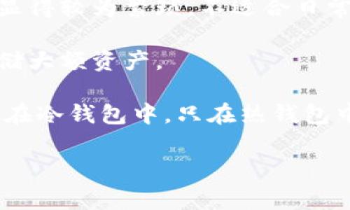 是的，IM（Internet Money）通常被视为热钱包的一种。热钱包是指那些与互联网连接、便于用户交易和管理数字资产的钱包。热钱包的优势在于其便捷性，用户可以随时随地进行快速交易，而缺点则是相较于冷钱包（未连接互联网的钱包），热钱包的安全性较低，因为它们容易受到黑客攻击或其他网络安全威胁。

### 热钱包的工作原理

热钱包一般存储用户的私钥和公钥，支持快速的资金转移。用户在使用热钱包时，需要通过一个应用程序或网页进行访问。热钱包通常由第三方提供，例如支持多种数字货币的交易所或专门的加密货币钱包服务。

在使用热钱包时，用户通常需要创建一个账户，系统会提供一个钱包地址。这个地址是用于接收和发送加密货币的。同时，用户也会有一个私钥，只有拥有私钥的人才能控制钱包内的资产。由于热钱包与互联网连接，用户在进行交易时可以迅速查看余额和进行支付，但这也使得它们更容易受到网络诈骗和黑客攻击。

### 热钱包的种类

热钱包有很多不同的类型。以下是一些常见的热钱包类型：

1. **交易所钱包**: 许多加密货币交易所提供热钱包服务。用户在交易所开设账户后，交易所会为其提供一个钱包，方便用户进行交易。虽然这种方式便捷，但安全性较低，因为交易所一旦遭到攻击，用户的资产可能会面临风险。

2. **移动钱包**: 移动钱包是通过手机应用程序提供的热钱包。用户可以通过手机随时随地进行加密货币的转账和支付。流行的移动钱包能够支持多种加密货币，用户使用方便，但同样存在安全隐患，尤其是在手机丢失或者被盗时。

3. **桌面钱包**: 桌面钱包是在电脑上安装的软件，用户可以通过该软件管理数字资产。虽然桌面钱包比移动钱包相对安全，但一旦用户的电脑感染恶意软件，则有可能泄露私钥。

4. **在线钱包**: 在线钱包是指用户通过网页浏览器访问的热钱包。许多第三方服务提供在线钱包，用户只需使用网络浏览器能够访问其账户。然而，在线钱包也面临着很多安全风险，用户的资产安全性完全依赖于提供者的安全措施。

### 热钱包的优缺点

热钱包的使用场景广泛，但也存在一些明显的优缺点。

#### 优点

1. **方便使用**: 用户能够快速进行交易和管理资产。只需连接互联网即可随时转账、接收或交易数字货币。

2. **多种资产支持**: 热钱包通常支持多种数字资产和交易对，方便用户进行多元化投资。

3. **用户友好**: 热钱包的用户界面通常设计得十分友好，对于初学者而言上手较快。

#### 缺点

1. **安全性低**: 热钱包因其与互联网连接，容易受到网络攻击。因此，用户的私钥安全性较低。

2. **资产冻结风险**: 如果交易所或在线钱包服务遭受攻击，用户的资产可能会被冻结或丢失。

3. **依赖第三方**: 使用热钱包时，用户会依赖于钱包提供者的安全措施，一旦其发生问题，用户资产的安全性将受影响。

### 结论

通过上述内容可以看出，热钱包虽然便利和易于使用，但其安全性仍是用户需要密切关注的问题。在使用热钱包时，用户应采取一些安全措施，如定期备份钱包数据，开启双重验证，以及选择信誉良好的钱包服务提供者等。此外，一些用户也可以考虑将大部分资产存放在冷钱包中，以降低安全风险。

### 相关问题

在探讨热钱包的过程中，我们还可能面临一些相关问题，以下是四个常见的疑问及其详细解释。

#### 1. 热钱包如何确保用户的私钥安全?

热钱包的安全性主要依赖于其设计和使用措施。大多数热钱包服务提供者会通过两种主要的方式来保护用户的私钥：

1. **加密存储**: 热钱包通常会将用户的私钥加密存储，以防止黑客通过获取数据来直接访问用户的资产。用户必须在进行交易时，通过账户密码或其他身份验证手段解锁该私钥。

2. **安全性认证**: 一些热钱包还会使用多因素身份验证（MFA）等办法，进一步确保用户访问账户的安全。这意味着，用户在进行交易时，不仅要输入账户密码，还可能需要提供手机短信或其他物理设备生成的验证码。

然而，除了依赖这些技术措施，用户本身也需提高警惕，避免在不安全的网络环境下使用热钱包。同时，也要定期更改密码，以及重视备份私钥并保存在安全的地方等安全措施。

#### 2. 热钱包适合哪类用户使用?

热钱包因其便捷性，通常适合以下几类用户：

1. **日常交易者**: 对于经常进行交易的用户，热钱包提供了快速便捷的转账和支付功能。这使得他们能有效地管理资产，随时进行买入和卖出。

2. **新手用户**: 初学者通常更容易理解和使用热钱包。这类钱包具有友好的用户界面和较低的学习门槛，适合想要了解加密货币的用户。

3. **需要即时交易的用户**: 热钱包能够支持快速的资金转移，特别适合需要及时进行交易和支付的用户，例如在线购物或者参加投资活动的用户。

4. **小额持有者**: 对于小额投资者而言，热钱包提供了一个足够安全以及便捷的选择，用户可以方便地管理其有限的资产。

然而，尽管热钱包具有如此多的优势，但使用时仍需注意其安全性，确保不会因为便捷而忽视了资产的保护。

#### 3. 热钱包的使用安全注意事项有哪些?

为了确保使用热钱包的安全性，用户应遵循以下几项重要注意事项：

1. **选择信誉良好的钱包服务提供者**: 在选择热钱包时，一定要优先选择那些拥有良好声誉和较高安全标准的服务商。查找用户评价和安全记录是判断其可信度的一个好方法。

2. **开启双重身份验证**: 大多数热钱包服务提供者会支持双重身份验证。开启此功能可以提高账户安全性，在进行交易时需要经过多重身份验证，限制了他人非法访问的风险。

3. **定期备份**: 用户应该定期备份钱包数据，并将备份文件存储在安全的位置。这可以帮助用户在设备丢失或故障时，尽可能减少资产损失。

4. **保持软件更新**: 及时更新钱包软件和应用程序，可以确保用户得到最新的安全补丁和功能扩展。这对防止潜在的安全漏洞十分重要。

5. **防止网络钓鱼**: 用户在使用热钱包时需谨防网络钓鱼攻击，尤其是在点击链接和输入敏感信息时，一定要确保链接的安全性，并验证网站的合法性。

通过实施这些安全措施，用户可以大大降低因为网络攻击或者其他安全问题而导致财富损失的风险。

#### 4. 热钱包和冷钱包的主要区别是什么?

热钱包和冷钱包的主要区别在于安全性和使用便捷性，具体如下：

1. **连接互联网的状态**: 热钱包始终连接到互联网，可以随时进行交易；而冷钱包则通常是离线模式，私钥不与互联网直接接触，安全性更高。

2. **使用方便性**: 热钱包提供了更便捷的用户体验，适合于频繁交易的用户；冷钱包虽然安全性更高，但每次交易都需要将密钥导入和导出，显得较为繁琐，不适合日常频繁交易。

3. **安全性比较**: 热钱包容易受到黑客攻击等网络威胁，安全性较低；而冷钱包因不与互联网直接联系，在安全性上更为优越，更适合长期存储大额资产。

4. **资产管理方式**: 热钱包适用于日常的小额交易和管理，而冷钱包则更适合长期保存和管理较大资产。用户通常会选择将大部分资产存放在冷钱包中，只在热钱包中保留进行日常交易所需的少量资金。

总结而言，对于频繁交易者而言，热钱包提供了很好的便利；而对于希望安全地存储长期资产的用户，冷钱包可能是更理想的选择。