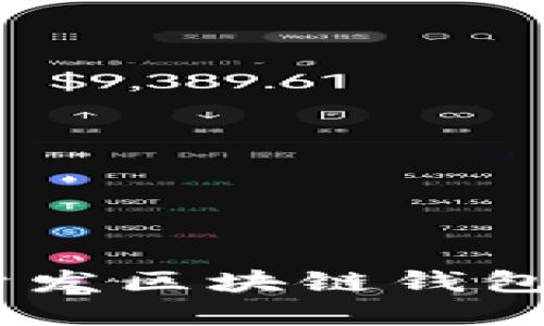 用UniApp开发区块链钱包的全面指南