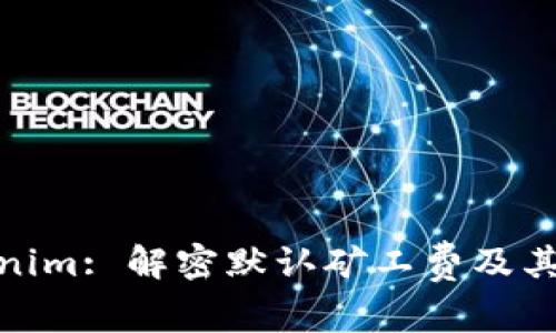 Tokenim: 解密默认矿工费及其影响