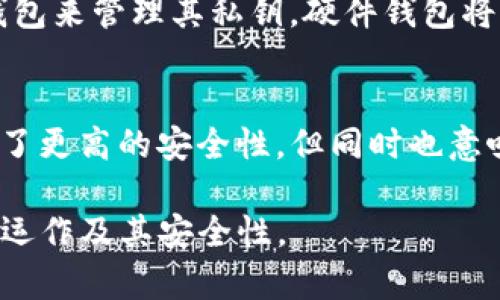 在讨论Tokenim是否会保存用户私钥之前，我们需要首先了解一些关于私钥和Tokenim的基础知识。

什么是私钥？
在加密货币和区块链技术中，私钥是用来签署交易的关键。它是一个秘密字符串，只有拥有它的用户才能访问其账户和资产。私钥生成相应的公钥，公钥是可以共享的，用户通过公钥可以接收资产。然而，私钥必须严格保密，因为任何知道私钥的人都可以完全控制与之相关联的资产。

什么是Tokenim？
Tokenim是一个去中心化的数字资产管理平台，允许用户安全地管理和交易他们的加密货币和代币。在这个平台上，用户可以方便地进行交易、存储和管理各类加密资产。Tokenim致力于提供用户友好的界面和高水平的安全性，非常适合新手以及有经验的加密货币投资者。

Tokenim如何处理私钥？
Tokenim作为一个去中心化平台，其设计理念是将用户的私钥管理完全放在用户手中。通常情况下，Tokenim不会保存用户的私钥。这种做法意味着用户在使用Tokenim服务时，需要通过自己的设备生成和管理私钥。这样做的主要好处是增强安全性，因为私钥不存储在服务器上，降低了被黑客攻击的风险。

Tokenim的安全机制
为了更好地保护用户的私钥，Tokenim采用了一些最佳实践和安全措施，例如端到端加密和多重身份验证。用户在第一次创建账户时，其私钥会随机生成并储存在用户的本地设备上。这意味着，Tokenim没有任何方式可以访问或获取用户的私钥。

用户的责任
尽管Tokenim提供了一些安全措施，保护用户的私钥，但用户仍然需要承担保护私钥的责任。这包括妥善保管私钥，避免在不安全的环境中输入答案，以及定期备份私钥。失去私钥将导致资产无法恢复，用户需要充分意识到这一点。

### 相关问题

1. 如果用户丢失了私钥，资产会怎样？
用户丢失私钥的情况下，资产将无法恢复。由于去中心化的特性，没有中央机构能够重置私钥或恢复账户。这是去中心化系统的重要特性之一：用户控制自己的资产，但也必须承担风险。对于用户而言，合理的做法是将私钥安全存储，并制作冗余备份，以避免因丢失私钥而导致的资产损失。

2. Tokenim提供了哪些安全措施保证用户资产安全？
Tokenim在安全性方面采取了多种措施，包括数据加密、用户身份验证和防诈骗系统。所有用户信息和交易都经过加密处理，防止信息泄露。此外，Tokenim还提供多重身份验证机制，以确保只有经过验证的用户才能访问其账户，从而增加账户的安全性。

3. 用户如何管理和备份自己的私钥？
用户管理和备份私钥有几个方法。首先，用户可以将私钥写在纸上，并存放在安全的地方，确保不会被他人发现。其次，用户可以使用硬件钱包来管理其私钥，硬件钱包将私钥存储在一个物理设备中，安全性极高。此外，用户还应定期对私钥进行备份，以防设备损坏或丢失。

4. Tokenim是否有提供帮助用户恢复账户的机制？
Tokenim作为一个去中心化平台，原则上不提供恢复账户的机制。这种设计理念是为了确保用户完全掌控自己的资产。虽然这给用户带来了更高的安全性，但同时也意味着用户需要对自己的私钥负责。Tokenim建议用户在账户创建时采取必要的安全措施，以确保他们的资产不会丢失。

以上内容提供了一些关于Tokenim是否保存用户私钥以及其他相关问题的深入讨论。希望这些信息能帮助您更好地理解Tokenim平台的运作及其安全性。