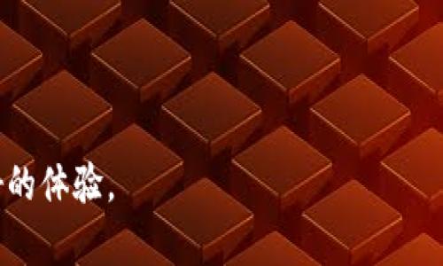  заседание火币如何申请比特币钱包/заседание  
火币, 比特币钱包, 加密货币, 区块链/guanjianci  

随着数字货币的兴起，比特币成为了许多人投资与交易的首选。比特币钱包是进行比特币交易的必要工具，而火币作为全球知名的数字货币交易平台，不仅提供交易服务，还支持比特币钱包的申请。本文将深入探讨如何在火币上申请比特币钱包，并为读者解答常见的相关问题。  

一、火币比特币钱包的基本概述  
火币比特币钱包是用户存储、接收和发送比特币的一种工具。类似于传统银行账户，钱包地址是用户获取比特币的唯一标识。每个火币用户都可以通过注册一个账户，同时获得一个比特币钱包。火币钱包支持多种加密货币，不仅限于比特币，这为用户提供了更高的灵活性。  
火币钱包有两个主要种类：热钱包和冷钱包。热钱包接入互联网，便于交易。但安全性稍弱，适合于少量的日常交易；而冷钱包则是离线存储，安全性高，适合长期储存大量的数字货币。火币平台提供的数字钱包通常属于热钱包，但官方也提供离线储存选项。  

二、在火币申请比特币钱包的步骤  
申请火币比特币钱包的过程相对简单。用户只需按照以下步骤进行操作：  
ol  
listrong注册账户：/strong访问火币官网，点击“注册”。填写相关信息，包括电子邮件或手机号码和密码。务必使用强密码，以提升账户安全性。/li  
listrong账户验证：/strong完成注册后，系统将要求用户进行验证。通过邮箱或手机接收验证码，输入后即可完成验证。/li  
listrong身份认证：/strong为提高账户的安全级别，火币会要求用户进行身份验证，包括身份证明等。按要求上传相关文件，并耐心等待审核。/li  
listrong获取比特币钱包：/strong身份验证完成后，用户可以直接在账户信息中找到比特币钱包的入口，点击进入，系统将自动生成用户的比特币地址。/li  
listrong资金充值：/strong创建成功后，用户可通过多种方式充值比特币，包括银行转账、支付宝、微信支付等，将比特币存入钱包中。/li  
/ol  
以上步骤中，用户需注意保持良好的网络安全习惯，避免在公共网络下操作，以防信息泄露。  

三、火币比特币钱包的安全性分析  
火币在数字货币交易方面投资了大量资源，确保用户资产的安全。然而，没有任何交易平台能做到绝对安全，用户也需要了解相关的安全策略。  
首先，建议用户开启账户的双重验证（2FA）。通过手机应用（如Google Authenticator）生成的动态验证码，为账户增加了一层额外保护。即使黑客获得了密码，丢失的钱包仍然难以被访问。  
其次，定期更换密码是确保账户安全的有效策略。用户应尽量避免使用容易被猜到的密码和重复使用相同的密码。选择一个复杂的组合，包括字母、数字和符号，有助于增强账户的安全性。  
最重要的是，不要轻信任何声称是“火币官方”的来电、信息或邮件，以免被骗。火币官方不会在未经授权的情况下要求用户提供个人账户信息。  

四、相关问题解答  

h41. 火币比特币钱包是否收费？/h4  
在火币申请比特币钱包本身是免费的，用户可以随时创建钱包并存储数字资产。然而，在交易过程中，火币会收取一定的手续费。这些手续费视交易的种类和金额而定。同时，用户在进行资金充值或提现时也可能面临网络手续费，具体费用请查看火币官方网站的相关说明。  
用户也可以通过参与火币平台推出的各种活动获取较低的手续费，或在特定条件下享受手续费减免。这些活动通常在火币的官方网站和社交媒体上进行宣传。  

h42. 如何从火币钱包转出比特币？/h4  
转出比特币的过程通过火币平台非常简单。用户可以按照以下步骤进行：  
ol  
listrong登录账户：/strong使用用户名和密码登录火币账户，进入交易界面。/li  
listrong选择转出：/strong在钱包管理中选择“转出”或“提现”选项。/li  
listrong输入信息：/strong填写转出比特币的地址、数量及其他必要的信息。务必确保接收地址无误，以免造成损失。/li  
listrong确认安全验证：/strong根据系统要求完成安全验证，例如输入短信验证码或动态码。/li  
listrong提交申请：/strong确认信息无误后，提交转出请求。/li  
/ol  
完成以上步骤后，用户的比特币将会按交易网络的确认速度转出，转账时间通常数分钟到数小时不等。  

h43. 如何找回被盗或丢失的比特币？/h4  
比特币一旦转账后，交易是不可逆的，因此找回被盗或丢失的比特币非常困难。火币在一定情况下提供技术支持，建议用户尽快向火币客服报备，并提供相关信息和证据。  
为了预防被盗，用户必须保持对其钱包和密码的严格保密。一旦遇到可疑的转账，应该立即冻结账户并更换密码，之后联系火币官方以寻求帮助。  
另外，如何妥善备份自己的钱包和私钥也是一项重要的技能。建议用户使用纸质方式保存私钥，以及使用硬件钱包等安全措施来储存大额比特币。  

h44. 如何提高火币比特币钱包的使用体验？/h4  
提升使用体验的途径有很多，用户可以从以下几点入手：  
ol  
li了解市场变化和行情，及时调整投资策略，有助于把握交易机会。/li  
li定期查看火币平台的更新以及钱包相关的使用说明，以掌握最新功能和变化。/li  
li加入火币的社群，与其他用户分享经验和技巧，获取更多的信息和资源。/li  
li参与火币推出的各类活动，用户可以通过这些活动获取各种奖励与知识，进一步增强自己的投资能力。/li  
/ol  
总之，火币比特币钱包的申请与使用并不复杂，只需遵循相关操作规程，保持警惕和学习，用户便能在比特币投资中获得更好的体验。