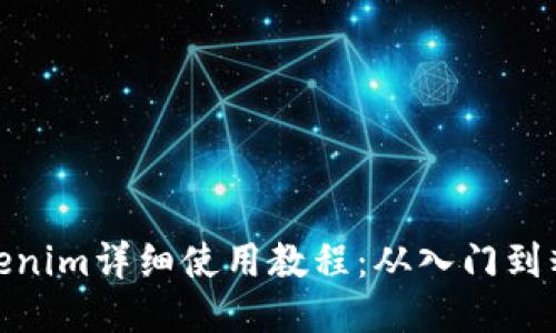 Tokenim详细使用教程：从入门到精通