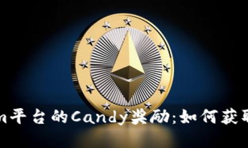Tokenim平台的Candy奖励：如何获取与使用