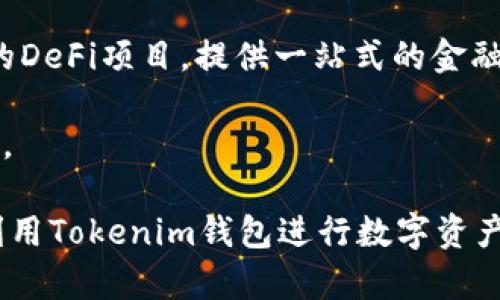   如何在Tokenim钱包中购买能量：完整指南 / 
 guanjianci Tokenim钱包, 能量购买, 加密货币, 数字资产 /guanjianci 

在加密货币的生态系统中，钱包作为用户存储和管理数字资产的重要工具，其功能和使用技巧尤为重要。Tokenim钱包是一个新兴的数字资产管理工具，具有独特的特点和优势。在Tokenim钱包中处理能量（也称作计算能力或网络费）是每个用户必须了解的重要事项。本文将详细探讨如何在Tokenim钱包中购买能量，帮助用户更好地使用这一钱包，实现资产的增值和流动。

Tokenim钱包概述
Tokenim钱包是加密货币世界中的一款数字钱包，支持多种加密货币和数字资产的存储与交易。该钱包以其用户友好的界面和高安全性著称，吸引了大量用户。Tokenim钱包不仅可以存储主流的加密货币，例如比特币、以太坊，还支持各种NFT和其他数字资产。

除了基本的资产管理功能，Tokenim钱包还为用户提供了一些独特的服务，包括能量购买、交易费用管理以及高级安全选项。通过能量购买，用户可以更高效地进行交易，提升交易的确认速度并降低因网络拥堵导致的延迟。

能量的概念及其重要性
在Tokenim钱包中，能量是进行交易和智能合约操作所必需的资源。每当用户进行交易或执行智能合约时，都会消耗一定量的能量。能量的量通常与网络的使用频率、交易的复杂程度以及当前网络的拥堵状况有关。

例如，在网络高峰期，用户为了加快交易确认速度，需要支付更多的交易费用，而这些费用大部分可以通过购买能量来补充。能量不仅影响交易速度，还有可能影响到资产的安全性和可用性。因此，合理地管理和购买能量，是每位Tokenim钱包用户需要掌握的技能。

如何在Tokenim钱包中购买能量
购买能量的过程其实相对简单，用户只需遵循以下步骤即可完成。虽然不同版本的Tokenim钱包在界面上可能略有差别，但基本步骤保持一致：

ol
    listrong登录Tokenim钱包：/strong首先，用户需要使用他们的账号和密码登录Tokenim钱包。如果您尚未注册，请按照官网的指引进行注册。/li
    
    listrong导航到能量购买页面：/strong登录后，用户可以在主界面上找到“能量”或“购买能量”的选项，点击进入。/li
    
    listrong选择购买数量： /strong在购买页面，用户可以根据自己的需求选择需要购买的能量数量。系统通常会提供购买推荐和当前市场价格。/li/li
    
    listrong确认支付方式：/strong用户可以选择使用其钱包中的加密货币进行支付，支付方式包括信用卡、借记卡、加密货币转账等。/li

    listrong完成购买：/strong检查确认信息无误后，用户可以提交购买请求。几秒钟内，系统将处理并确认交易。/li
/ol

Tokenim钱包如何确保交易安全
安全是任何数字资产钱包的重中之重，Tokenim钱包在多方面采取了安全措施，以保护用户的资产。首先，Tokenim钱包采用了先进的加密技术，确保交易和存储的安全。其次，钱包提供了双重身份验证，进一步增强账户的安全性。

此外，用户还可以设置资产的提取限制和交易确认，避免资产被恶意提取或交易。即使在极端情况下，Tokenim钱包也有退款机制，可以对误操作的交易进行处理。用户需要定期更新钱包的安全设置和密码，并密切关注账户的异常活动，以确保资产的安全性。

相关问题讨论

问题一：Tokenim钱包与其他数字钱包的比较
在选择数字资产钱包时，用户总是需要考虑不同钱包的功能、费用、安全性和易用性。Tokenim钱包在这些方面与其他流行的钱包，如MetaMask、Trust Wallet和Coinbase Wallet等有何不同呢？

首先，从功能上来看，Tokenim钱包不仅支持多种主流加密货币的存储与交易，还具备快速能量购买的功能，这一点在其他钱包中并不普遍。在易用性方面，Tokenim钱包的设计友好，适合新手使用，而一些其他钱包的用户界面可能对初学者不够友好。

在安全性上，Tokenim钱包采用了行业领先的加密技术和双重身份验证，提供额外的安全层，保护用户的资产。而某些其他钱包，虽然也有安全措施，但可能没有提供双重身份验证等功能。

费用方面，之所以许多用户选择Tokenim钱包，是因为其交易费用相对较低，并提供透明的费率计算，不会出现隐藏费用的情况。相比之下，一些竞争对手可能会有更高的网络费用或隐含费用。

问题二：如何管理Tokenim钱包中的能量
管理Tokenim钱包中的能量是确保交易效率的重要环节。过多的能量可能导致资源的浪费，而过少的能量可能导致交易延迟。用户需定期检查其能量状态，了解当前的能量消耗情况并作出调整。

建议用户尽可能设定合理的能量使用限制，确保交易能够顺利进行。在网络高峰期间，可以根据交易情况适时购买能量。Tokenim钱包还提供能量的使用历史记录，用户可以根据过去的记录制定合理的能量使用策略。

此外，建议用户在购买能量之前，先了解当前网络的拥堵情况以及能量价格波动，进一步交易成本与速度。通过合理的能量管理，用户可以在使用Tokenim钱包时获得更平滑的体验。

问题三：Tokenim钱包的支持货币种类
Tokenim钱包支持多种加密货币和数字资产的存储，用户可以将多种数字货币集中管理，这使得Tokenim钱包受到了广泛的欢迎。常见的支持货币包括比特币、以太坊、莱特币及许多ERC-20代币。

与此同时，Tokenim钱包还支持NFT（非同质化代币），这使得用户可以将他们的数字艺术品、收藏品等资产安全存储。此外，用户可以通过钱包直接进行交易和资产交换，不再需要移转至交易所进行，提升了交易的便利性。

用户在使用Tokenim钱包前，建议自行了解它所支持的具体货币及其交易规则，以确保资产的正常流通。必要时，考虑将某些资产转移至支持更广泛的交易平台，交易体验。

问题四：Tokenim钱包的未来发展方向
Tokenim钱包作为一款新兴的数字钱包，其未来发展方向引起了业界的关注。随着加密货币市场的不断成熟，Tokenim钱包也在不断更新和拓展其功能。

预计未来Tokenim钱包将进一步其用户界面，提升用户体验，尤其是在移动端的表现。此外，随着DeFi（去中心化金融）和Web3.0的快速发展，Tokenim钱包可能会整合更多的DeFi项目，提供一站式的金融服务。

在安全性方面，Tokenim钱包也将继续增强其防护措施，应对不断变化的网络安全威胁。随着用户基数的扩大，Tokenim钱包还将关注合规性，确保其在各国的合法合规经营。

综上所述，Tokenim钱包作为一个先进的数字资产管理工具，其能量购买功能对于用户操作至关重要。通过了解如何有效管理能量，选择合适的交易策略，用户可以更好地利用Tokenim钱包进行数字资产的交易与投资。